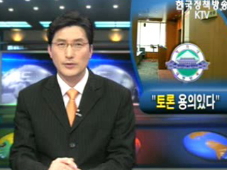 ‘토론’ 용의있다