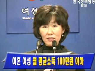 이혼 여성 월 평균소득 100만원 이하