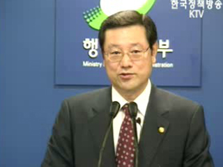 내년 4월 5일부터 새 주소체계 시행