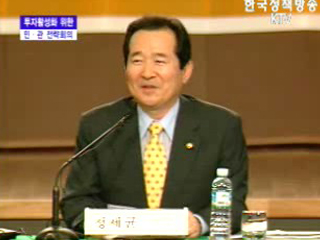 투자 활성화 위한 민·관 전략회의