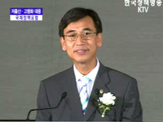 저출산·고령화 대응 국제정책포럼