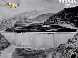 섬진강 댐 기공(`61)