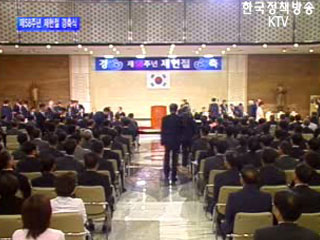 제 58주년 제헌절 기념식