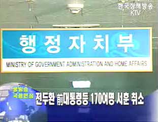 전두환 前대통령 등 170여명 서훈 취소