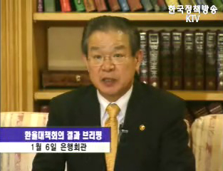 환율관련 대책회의 결과 브리핑