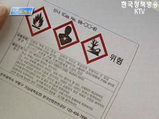 석면규제 강화 화학물질 분류와 표지 개선