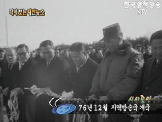 지역방송국 개국('76)