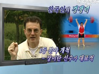 한국인의 경쟁력