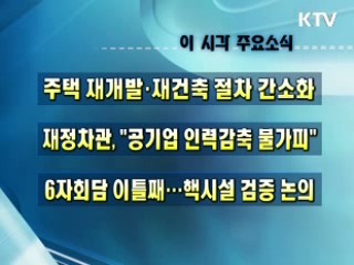 오늘의 주요소식(단신)