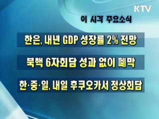 오늘의 주요소식(단신)