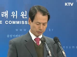 공정위, '서민피해 예방' 정책 최우선