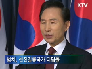 선진일류국가 향해 '중단없는 개혁'
