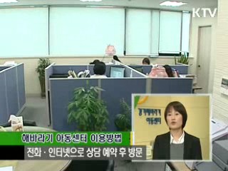 아동성폭력 전담센터 '해바라기' 늘린다