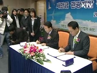 새만금 간척지 '복합관광단지' 조성