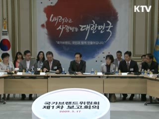 정부, 국가브랜드 세계 15위 목표