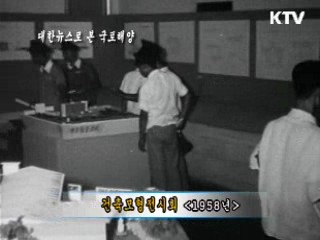 건축모형전시회 (1958)