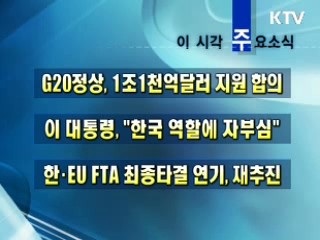 오늘의 주요소식(단신)