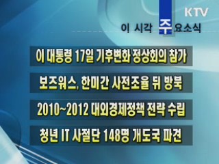 이 시각 주요소식(단신)