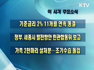 이 시각 주요소식(단신)