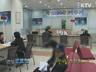 서민 자립 '희망 튀운다' [현장포커스]