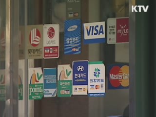 '카드깡' 신고자, 금융문란자 등록 제외