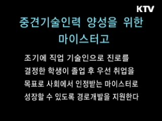 취업의 신 (마이스터고)