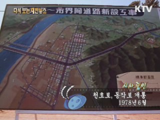 천호로, 동작로 개통(78‘)