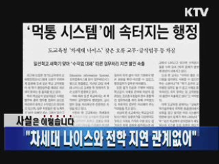 "차세대 나이스와 전학 지연 관계없어"