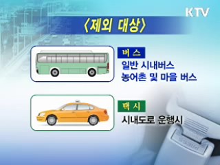 모든 도로서 버스·택시 안전띠 의무 착용