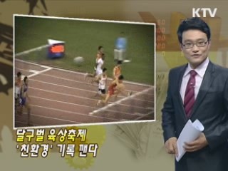 달구벌 육상축제 '친환경' 기록 깬다