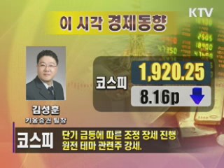 이시각 경제동향