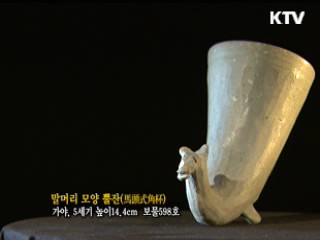 말머리 모양 뿔잔 [한국의 유물] 