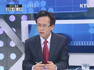 김정일 사망 이후 주변국 관계 변화 [집중 인터뷰]