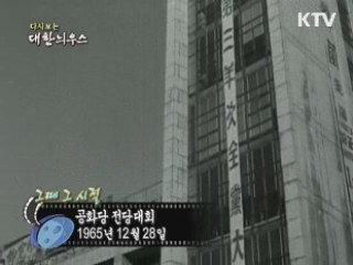 공화당 전당대회(65')