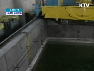 복잡다단한 남북관계···올해 전망은