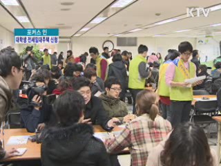 기숙사보다 싼 전세 '서두르세요'