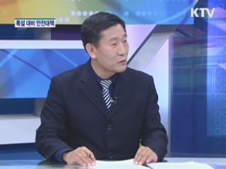 폭설대비 안전대책은? [집중 인터뷰]