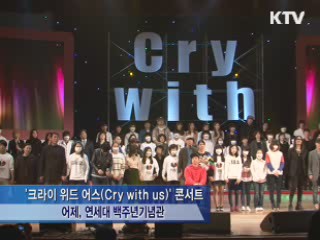 콘서트장 가득 '탈북자 북송 반대' 한 목소리