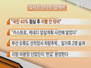 실시간 검색어