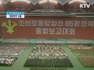 로켓발사·생일행사에 '천문학적' 비용 소요