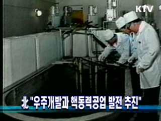 北 "우주개발과 핵동력공업 발전 추진"