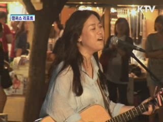 70년대 금지곡 콘서트 [캠퍼스 리포트]