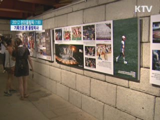 감동과 환희의 기억 '대한민국 올림픽사'