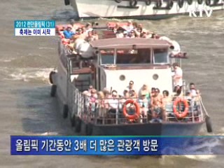 런던올림픽 D-1, 축제는 이미 시작