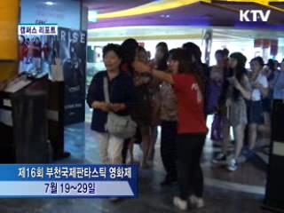 제16회 부천국제판타스틱 영화제 결산