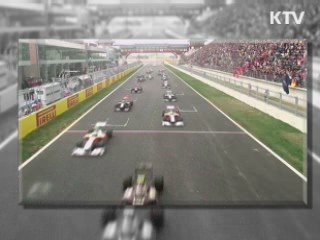 질주본능 D-14! F1 코리아 그랑프리 [정책 현장을 가다]