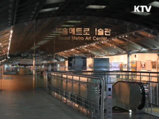 미술작품, 이젠 지하철에서 감상하세요 [캠퍼스 리포트]