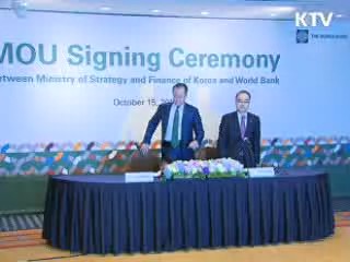 WB 한국사무소 개설…국제금융기구 첫 유치