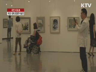 한·중·일 장애인, 미술로 소통 [국민리포트]