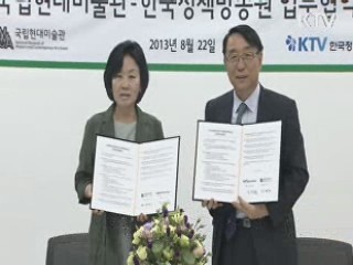 KTV-국립현대미술관 업무협력 체결